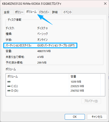 「ボリューム」で「パーティションのスタイル」項目を確認してください。