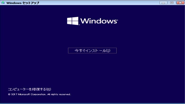 今すぐインストール