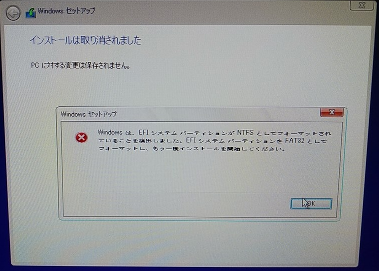 インストールは取り消されました