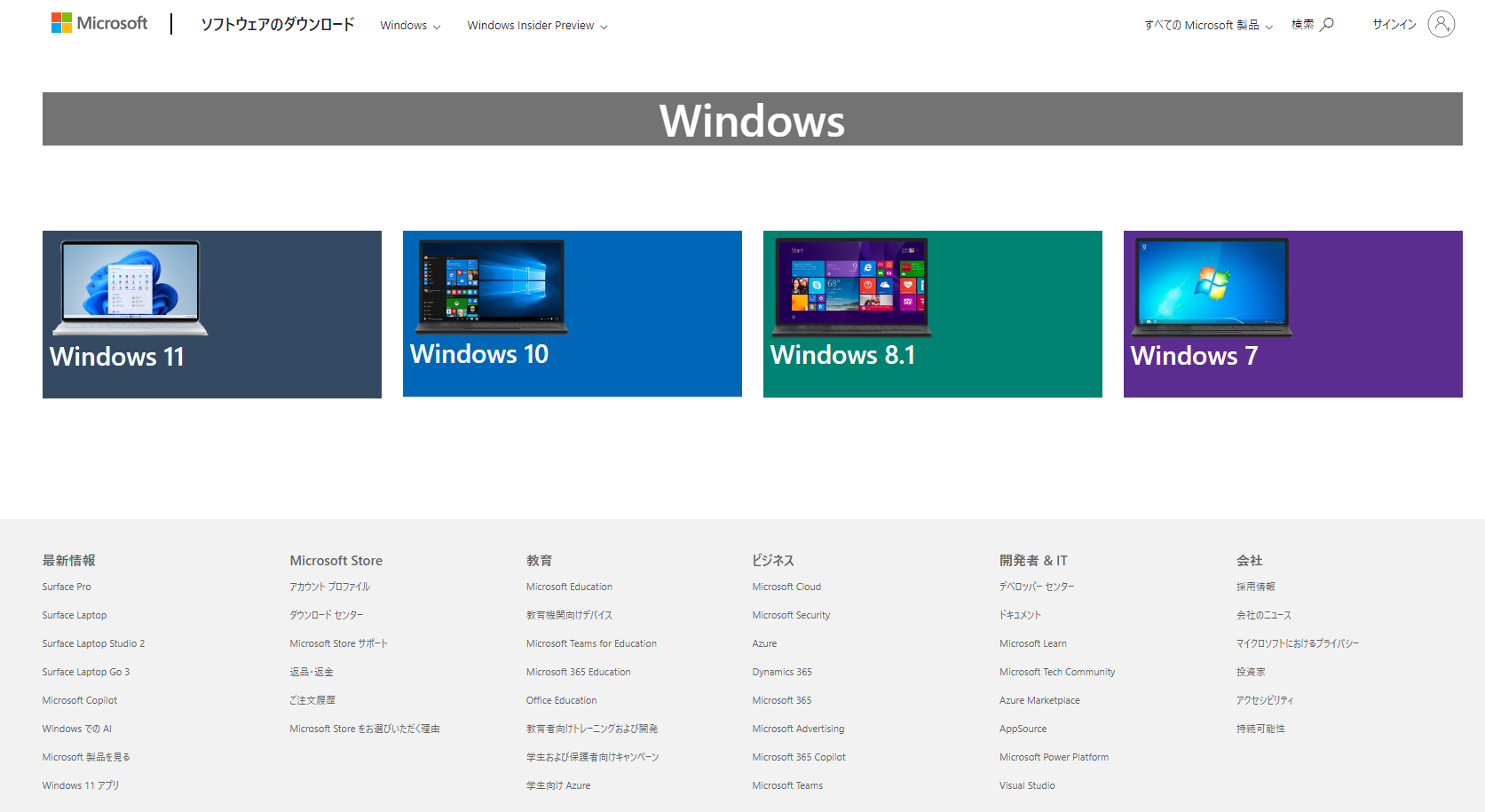 WindowsのISOファイルをダウンロードする