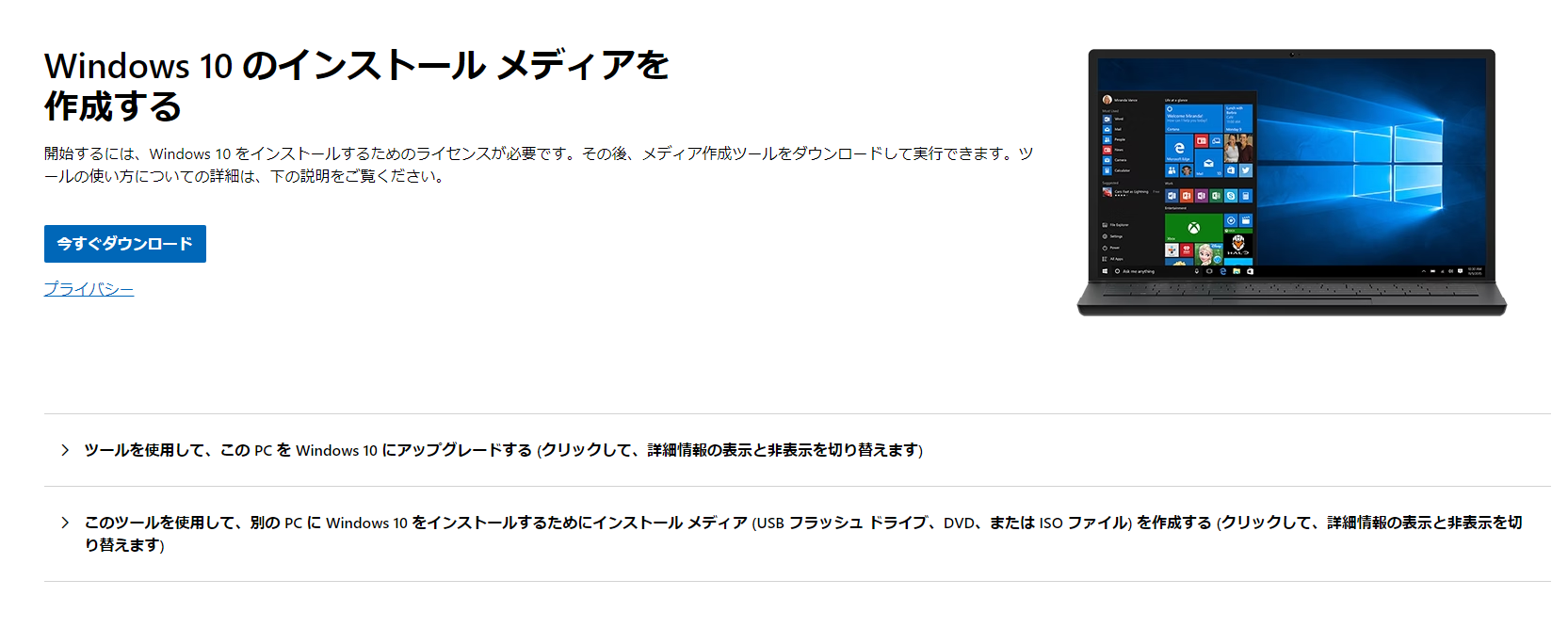 Windows 10インストールメディア