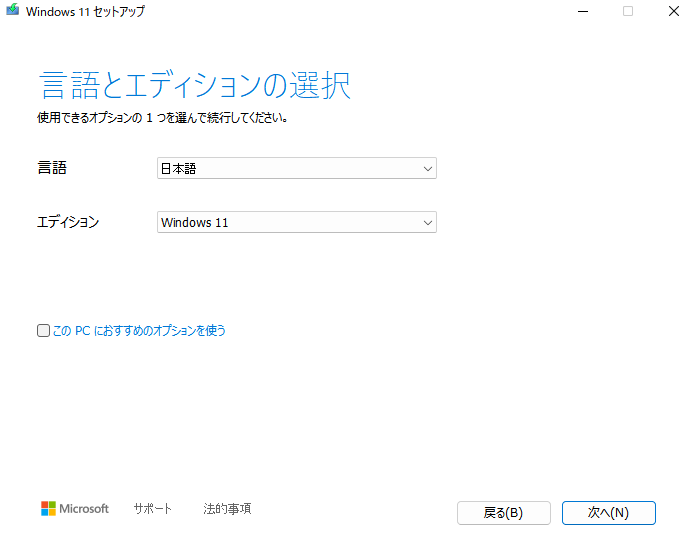 Windows11セットアップ