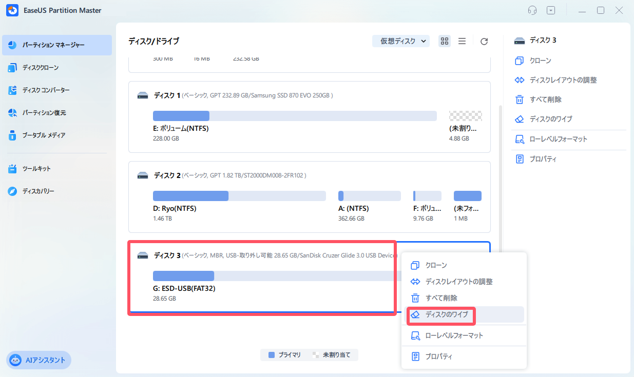 「ワイプ」を選択