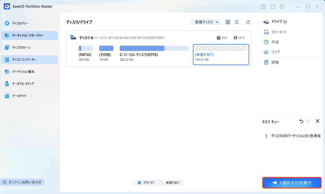 パーティションのワイプを実行する
