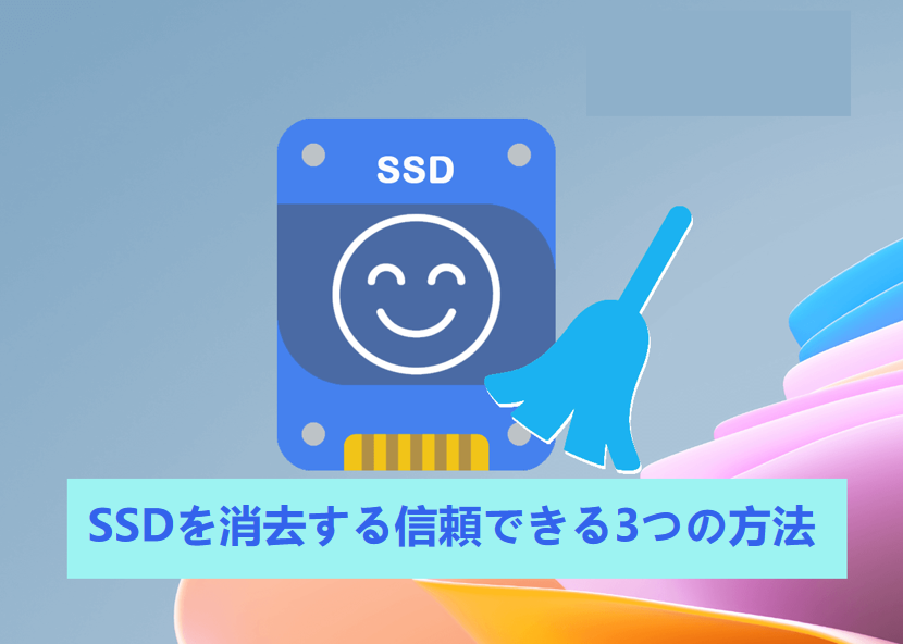 SSDを拭く Windows 11のテーマ