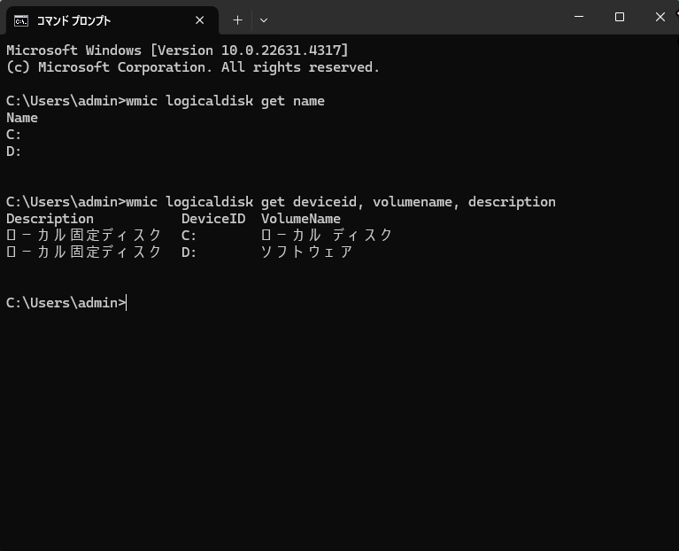 wmicボリューム名確認