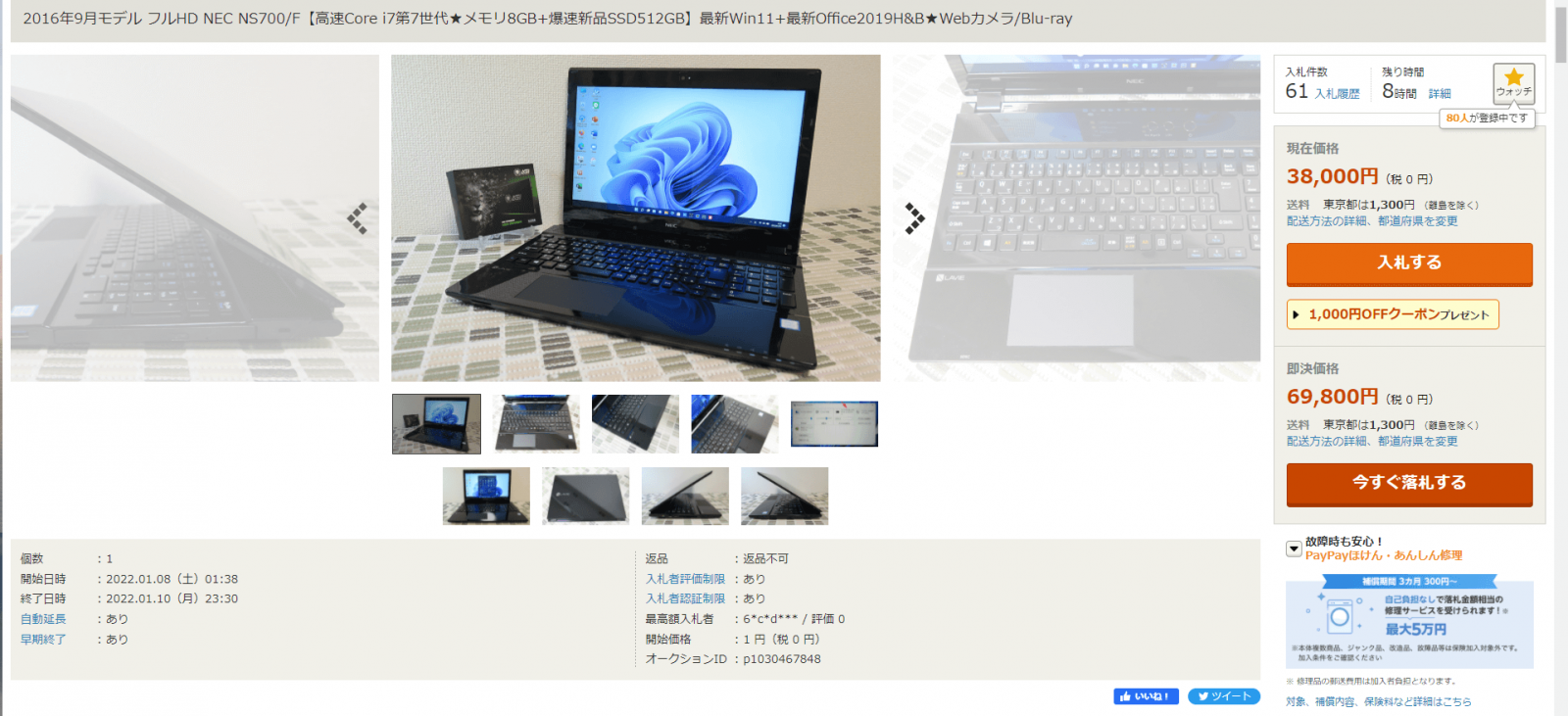 ヤフオクでパソコンを売る