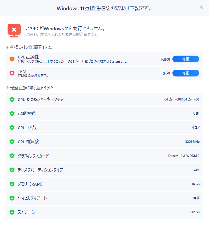 互換性を確認