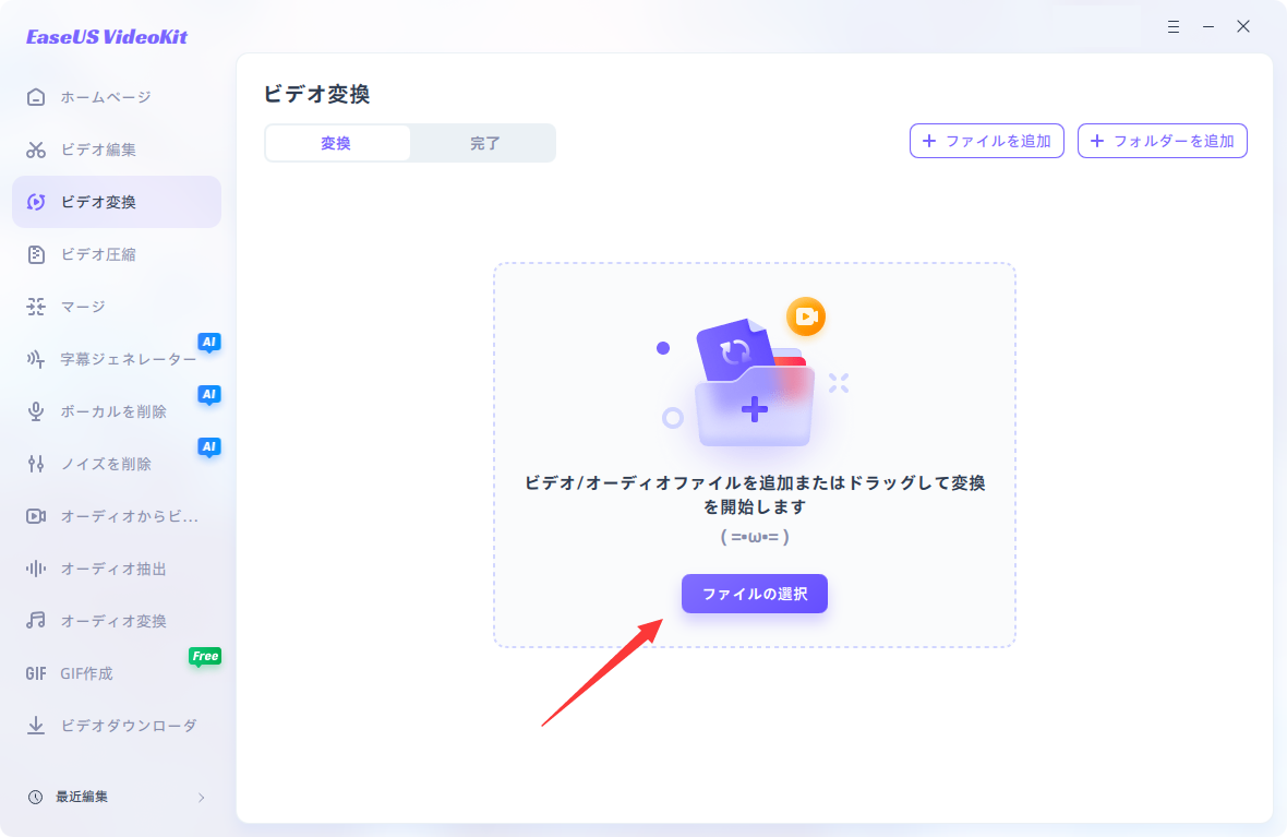 MKVをMP4に変換する - ステップ1