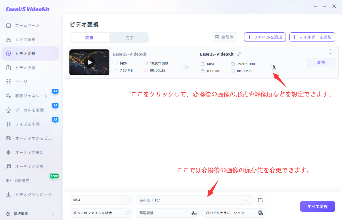MKVをMP4に変換する - ステップ2