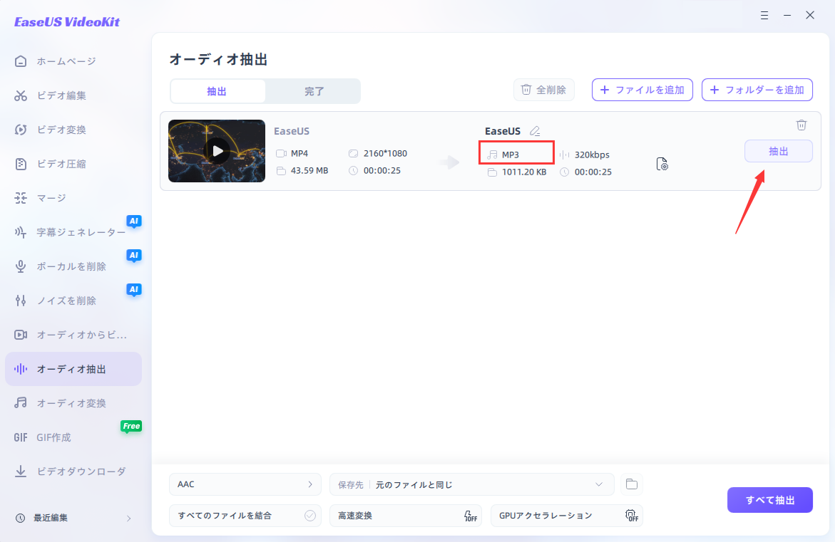 MP4をMP3に変換ステップ2