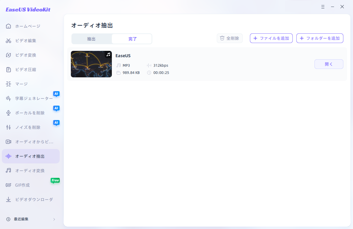 MP4をMP3に変換ステップ3