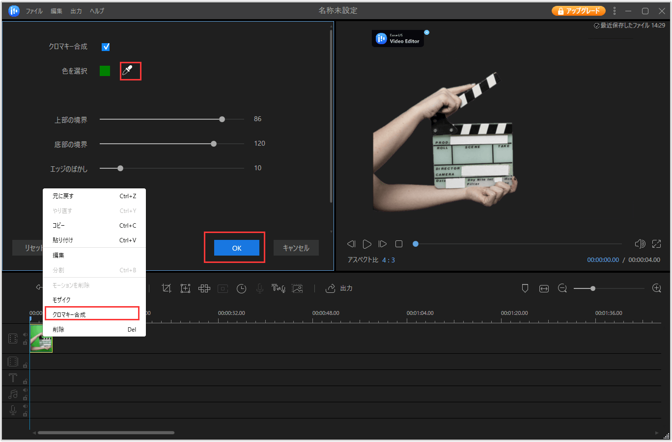 EVE動画編集スリーンショット2