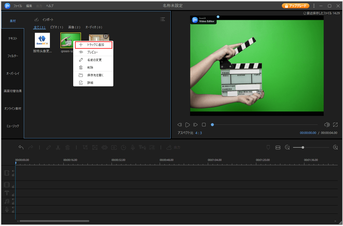 EVE動画編集スリーンショット
