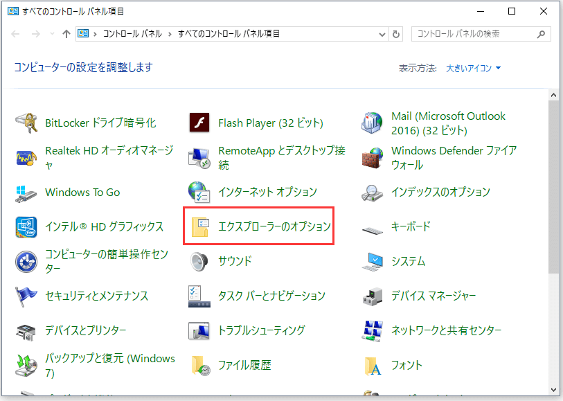 エクスプローラーのオプション