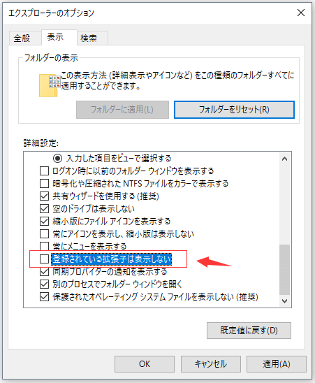 拡張子の表示設定