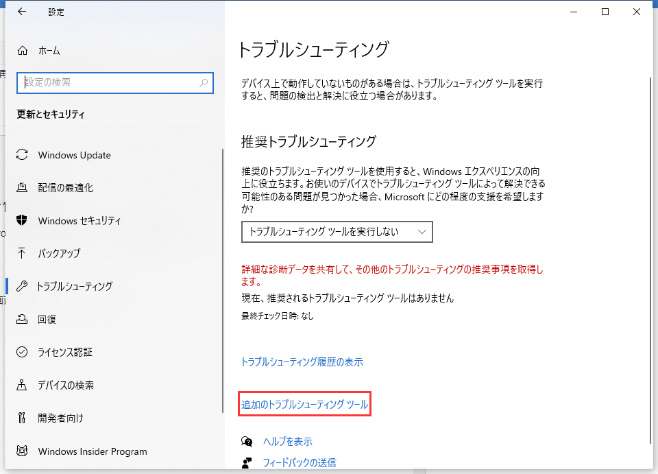 他のトゥブルシューターへ
