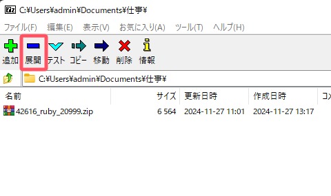 無料ソフト「7zip」パスワード付き圧縮ソフトのインストール方法