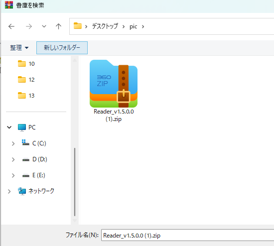 破損したZIPファイルを選択