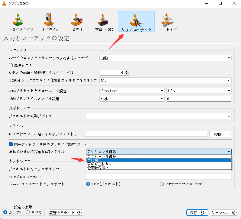 vlcツール環境設定の修正