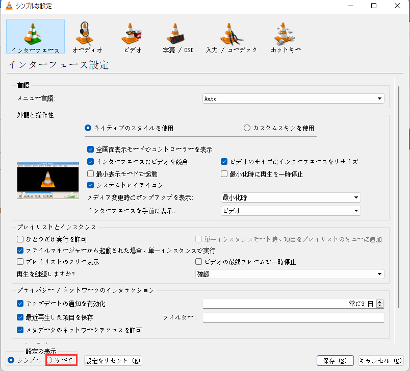 すべての設定を表示する