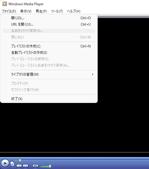 ウィンドウズ・メディア・プレーヤーで「名前を付けて保存」をクリックします。