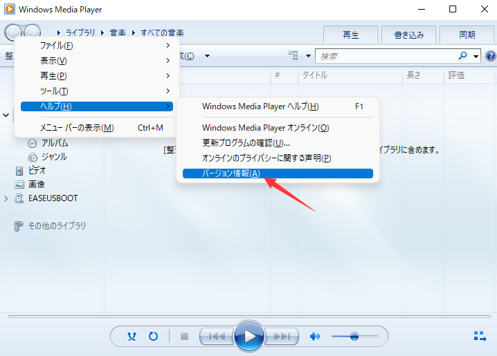 Winodws Media Playerバージョン情報