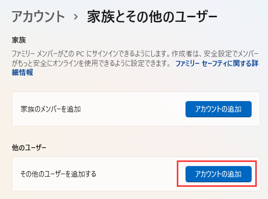 アカウントの追加
