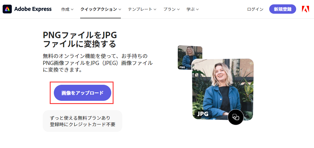 PNGをJPGに変換する