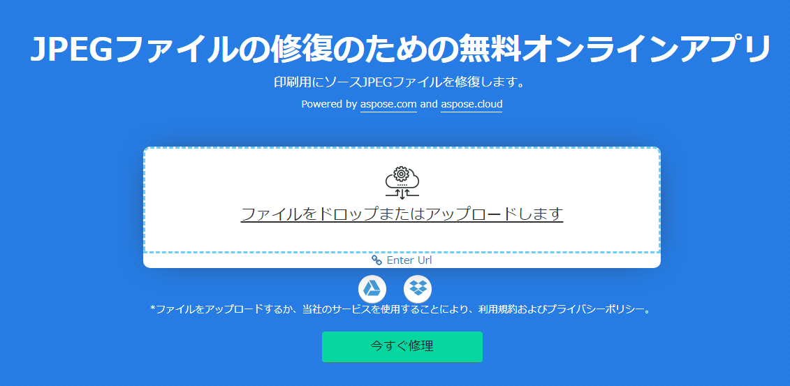 オンライン写真修復