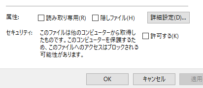 blocked-file-came-from-another-computer-1.png