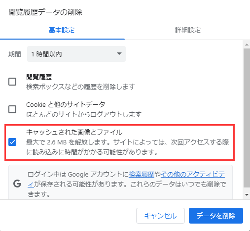 キャッシュされた画像やファイルを選択し、データをクリアする。