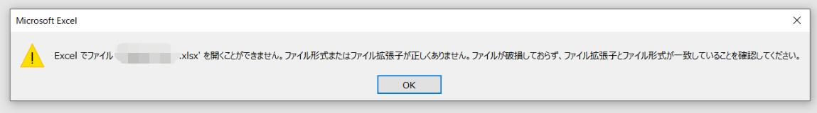 Excelでファイル.xlsxを開くことができません。