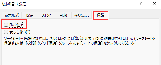 保護ロックを外す