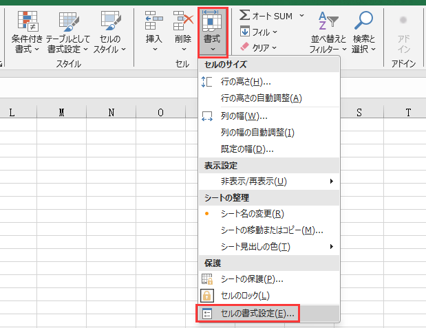 セルの書式設定