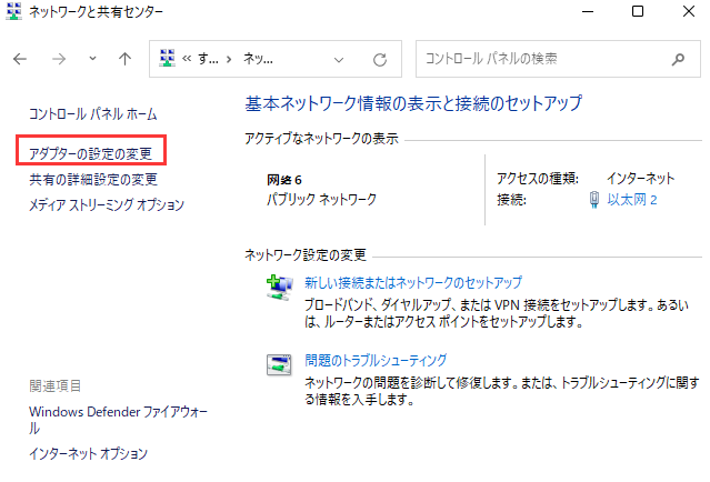 アダプターの設定の変更