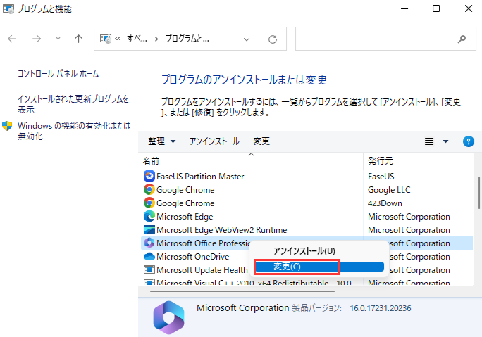 Microsoft Officeを変更