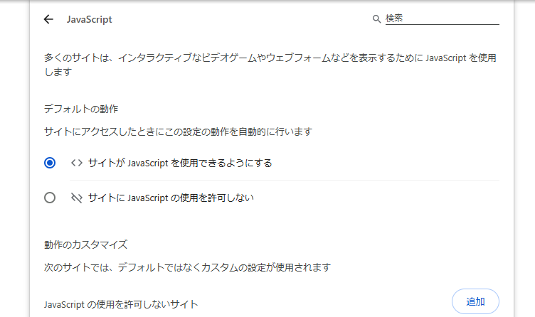JavaScriptをеnablеに切り替える