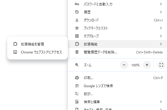 エクステンションの管理