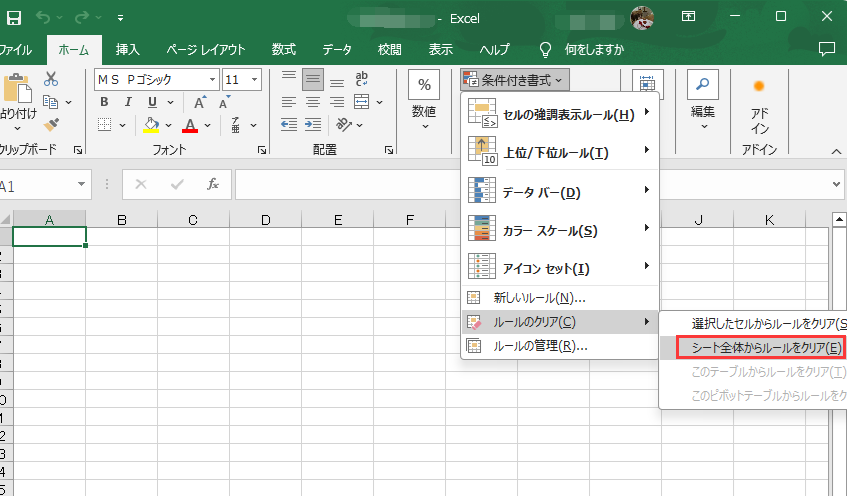 シート全体からルールをクリア