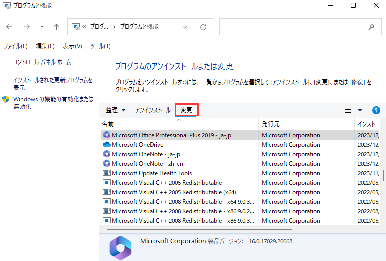 変更ボタンを押す