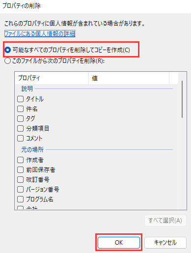 可能なすべてのプロパティを削除してコピーを作成