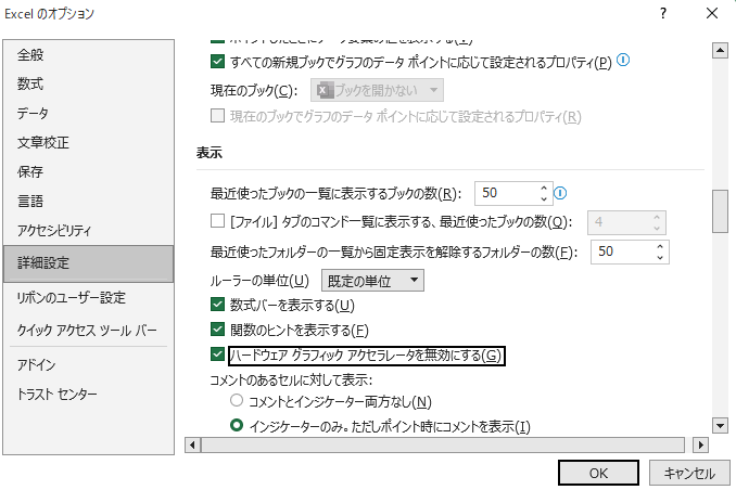 ハードウェア グラフィック アクセラレータを無効にする