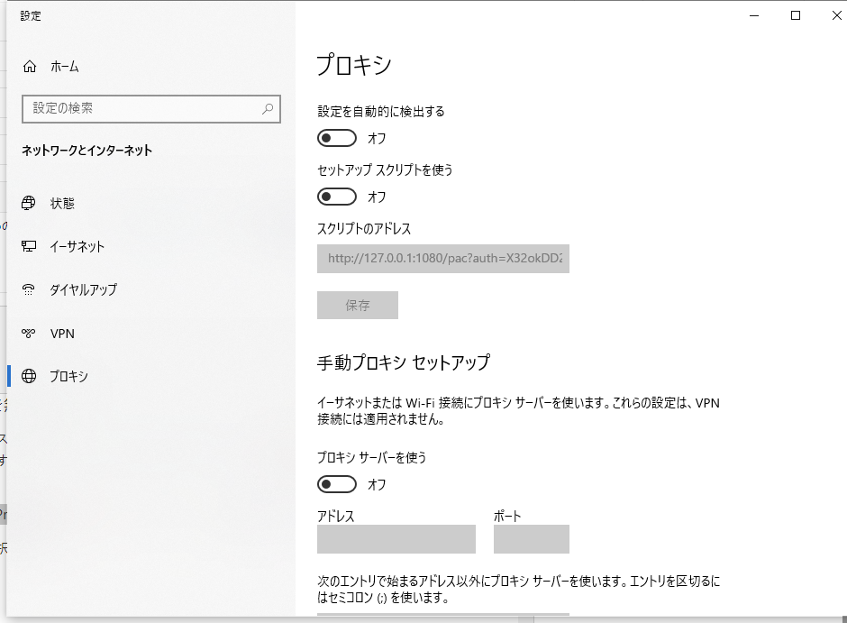 設定からプロキシを無効にする