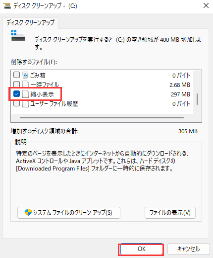 ディスククリーンアップ