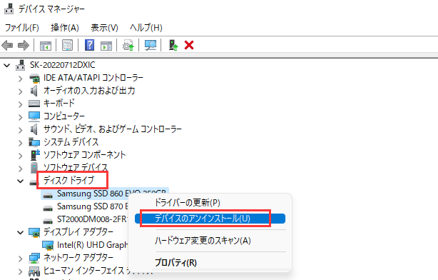 ディスクドライブをアンインストール