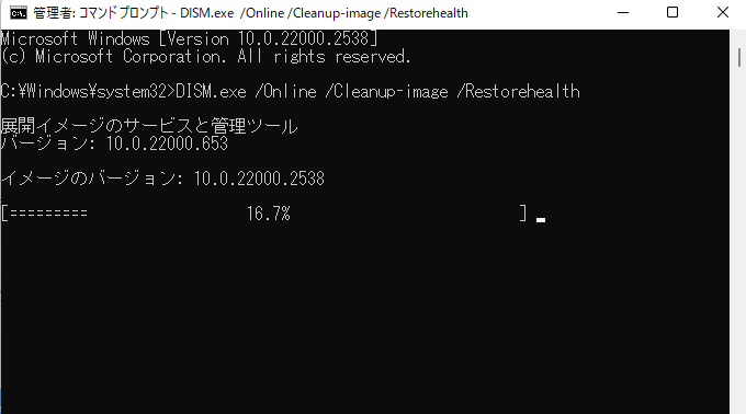 DISMスキャンの進行状況