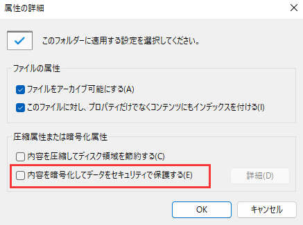 内容を暗号化してデータをセキュリティで保護する