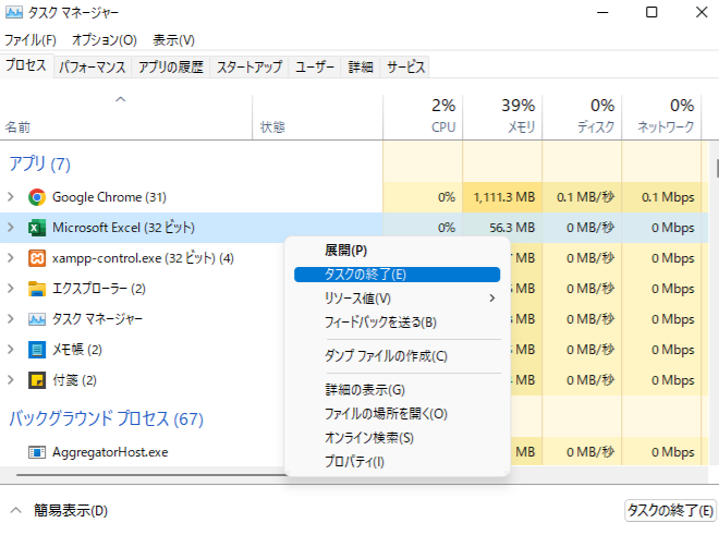 タスクの終了