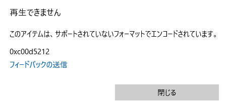 動画再生エラー0xc00d5212|原因と修正方法 動画再生エラー0xc00d5212|原因と修正方法